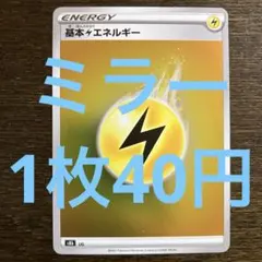 残37枚) ポケモンカード　基本雷エネルギー　ミラー