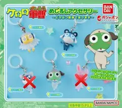 ケロロ軍曹 めじるしアクセサリー どうぶつ変身であります ガチャ 3点セット