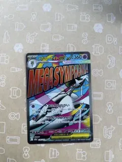 メガサーナイト ex MA