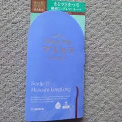 【新品】スカルプD マスカラ ロングロング モカブラウンのサムネイル
