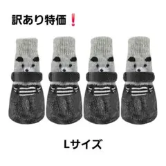 犬用靴下 滑り止め マジックテープ付 4個セット 熊 ブラック L 老犬 介護