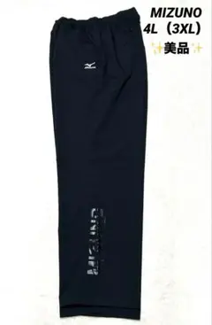 【美品】MIZUNOメンズトレーニングナイロンパンツ 黒 薄手 4L大きいサイズ