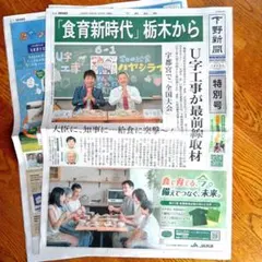 U字工事　お笑い芸人　下野新聞 　特別号一式　新聞記事　報道写真のサムネイル