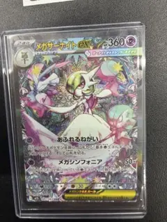 メガサーナイトex SAR