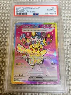 2026年最新】ピカチュウex psa10 srの人気アイテム - メルカリ