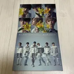 【特典付き】 SixTONES 僕が僕じゃないみたいだ