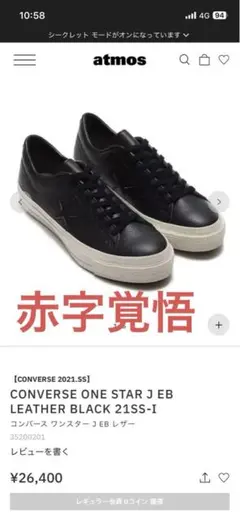 【希少】CONVERSE ワンスター