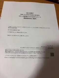 HARDWORK ポスター 非売品 大橋和也