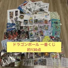 ドラゴンボール 一番くじ まとめ 約130点