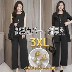 3XL フォーマル パンツスーツ イヤリング付き 黒