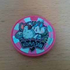 妖怪メダルドリーム　コマさん　はぐれ