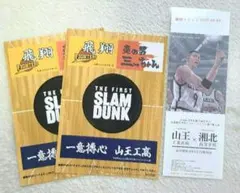 THE FIRST SLAM DUNK　来場者　特典