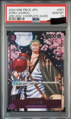 ゾロ十郎 PSA10 プロモ 2周年コンプリートガイド ゾロ十郎 プロモ 2周年コンプリートガイド psa10 - メルカリ