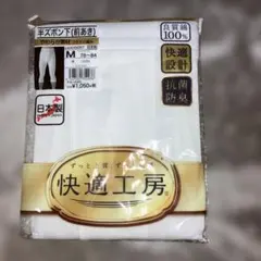 GUNZE 半ズボン下（前あき）Mサイズ