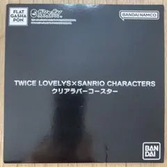 TWICE LOVELYS x SANRIO クリアラバーコースター