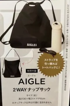 ✨【未使用】AIGLE2WAY ナップサック＆トートバッグ／オトナミューズ付録✨