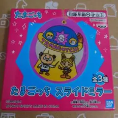 TAMAGOTCHI たまごっちスライドミラー