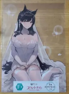 アズールレーン　愛宕　クリアポスター