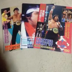週刊ゴング増刊号 3冊セット 新日本プロレス アントニオ猪木 長州力