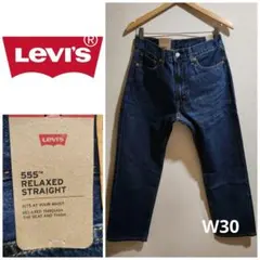 LEVI'S リーバイス 555 リラックスストレート ダークインディゴ W30
