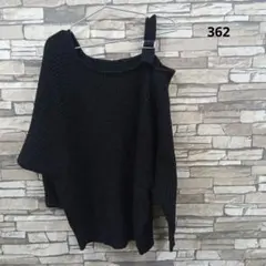 ブラック片肩オフショルダー ニット Fサイズ