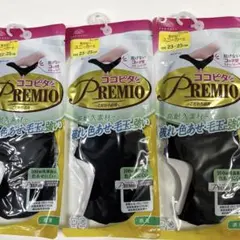 ココピタ　見せないスニーカー丈　ココピタプレミオ黒　23-25cm 3足セット