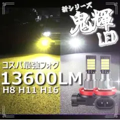 LEDフォグ H8 H11 H16 2色式 LEDフォグランプイエロー ホワイトのサムネイル
