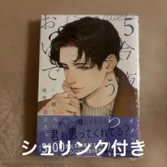 今夜うちにおいで5
