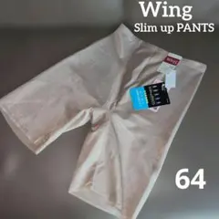 ワコール Wing スリムアップパンツ ガードル 64のサムネイル