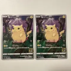 ピカチュウ S8a 25th ANNIVERSARY COLLECTION 0…