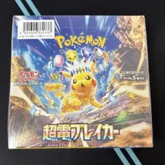 2025年最新】ポケモンカード 超電ブレイカー シュリンク付きの人気