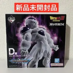 一番くじ ドラゴンボール VSオムニバスBRAVE D賞 フリーザ フルパワー