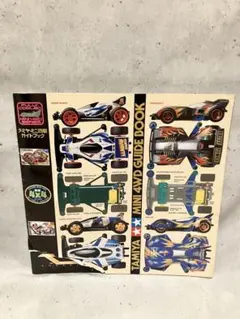 タミヤ ミニ四駆 ガイドブック