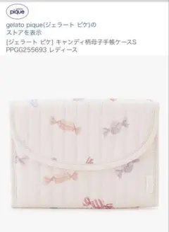gelato pique キャンディ柄母子手帳ケースS