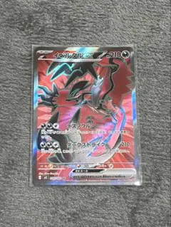 イベルタルex SR ムニキスゼロ　ポケモンカード