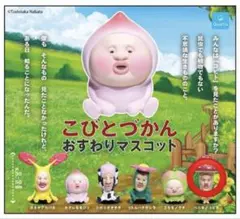 こびとづかん　おすわりマスコット　ベニキノコビト