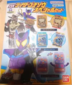DXライダーゴチゾウスペシャルセット(箱無し)