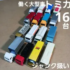 2026年最新】トミカ 16台の人気アイテム - メルカリ