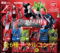 全6種【CAPSULE GUARDIAN ⅲ】　ガチャ　未使用品