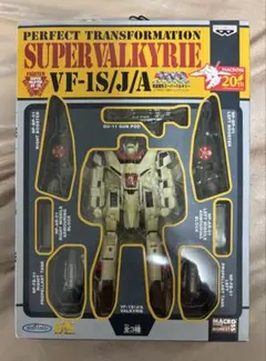 完全変形スーパーバルキリー VF-1S 20周年記念モデル 一般機 - メルカリ