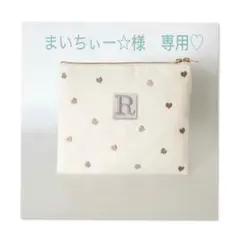 まいちぃー☆様　専用♡ ウエイト枠 刺繍イニシャルポーチ♡