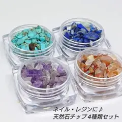 N-4★ 天然石サザレセット〈在庫7セットのみ〉
