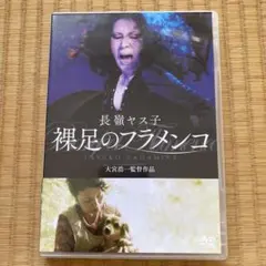 フラメンコDVD