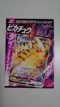 月刊コロコロコミック 2022年2月号 ピカチュウVMAX付録 - メルカリ