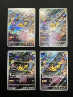 ポケモンカード ピカチュウ AR 4枚 まとめ
