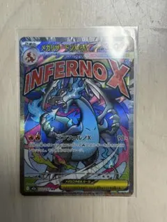 メガリザードンX ex MA