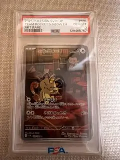 【PSA10】ロケット団のニャース　AR