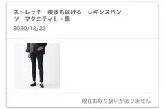 無印良品 産後もはける レギンスパンツ 黒 Lサイズ