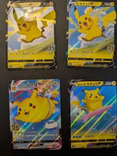 ポケモンカード 25周年 ピカチュウ 4枚セット - メルカリ