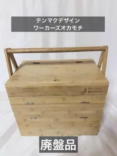 テンマクデザイン　ワーカーズオカモチ　廃盤品 テンマクデザイン ワーカーズオカモチ 廃盤品 - メルカリ